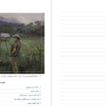 دانلود پی دی اف کتاب دانشنامه نقاشی 5 PDF