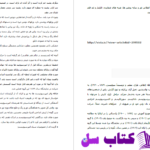 دانلود پی دی اف کتاب دانشنامه نقاشی 5 PDF