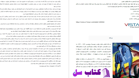 دانلود پی دی اف کتاب دانشنامه نقاشی 5 PDF