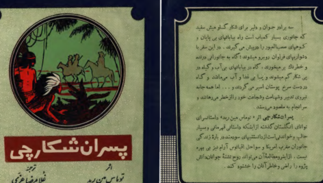 دانلود پی دی اف کتاب پسران شکارچی توماس مین رید PDF