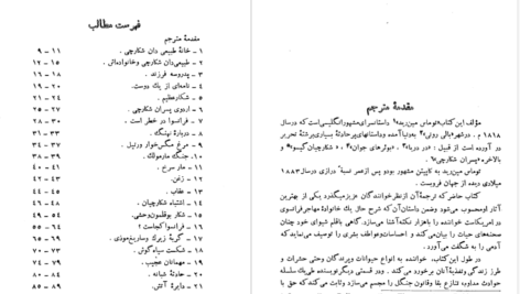 دانلود پی دی اف کتاب پسران شکارچی توماس مین رید PDF