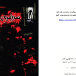 دانلود پی دی اف کتاب سرزمین جذامی‌ها بهمن انصاری PDF