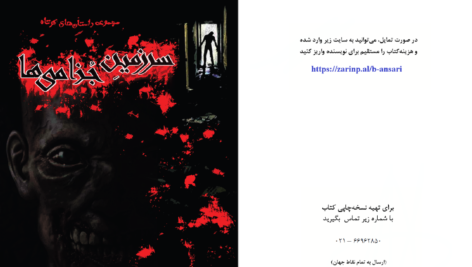 دانلود پی دی اف کتاب سرزمین جذامی‌ها بهمن انصاری PDF