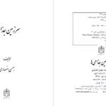 دانلود پی دی اف کتاب سرزمین جذامی‌ها بهمن انصاری PDF