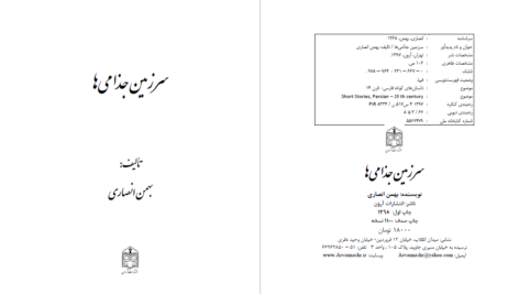 دانلود پی دی اف کتاب سرزمین جذامی‌ها بهمن انصاری PDF