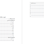 دانلود پی دی اف کتاب سرزمین جذامی‌ها بهمن انصاری PDF