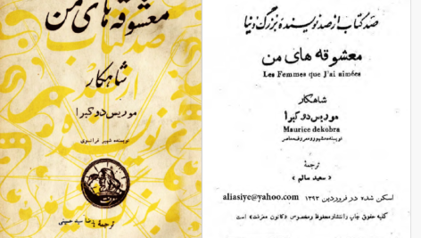 دانلود پی دی اف کتاب معشوقه های من موریس دوکبرا PDF