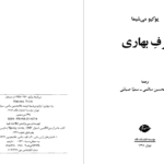 دانلود پی دی اف کتاب برف بهاری یوکیو می شیما PDF