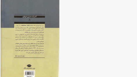 دانلود پی دی اف کتاب برف بهاری یوکیو می شیما PDF