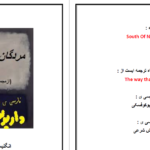 دانلود پی دی اف کتاب راهی که مردگان عشق می ورزند داریوش شرعی PDF