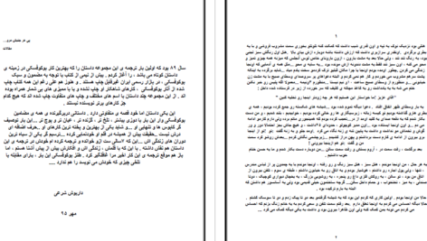 دانلود پی دی اف کتاب راهی که مردگان عشق می ورزند داریوش شرعی PDF