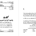 دانلود پی دی اف کتاب وانمود کن او را نمی بینی نفیسه معتکف PDF