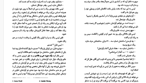 دانلود پی دی اف کتاب وانمود کن او را نمی بینی نفیسه معتکف PDF