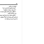 دانلود پی دی اف کتاب وانمود کن او را نمی بینی نفیسه معتکف PDF