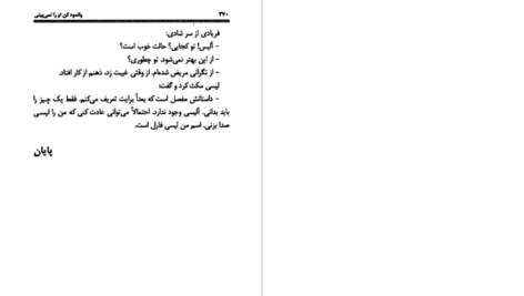 دانلود پی دی اف کتاب وانمود کن او را نمی بینی نفیسه معتکف PDF
