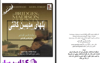 دانلود پی دی اف کتاب پل های مدیسون کانتی رابرت جیمز والر PDF