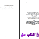 دانلود پی دی اف کتاب دکتر فاستوس توماس مان PDF