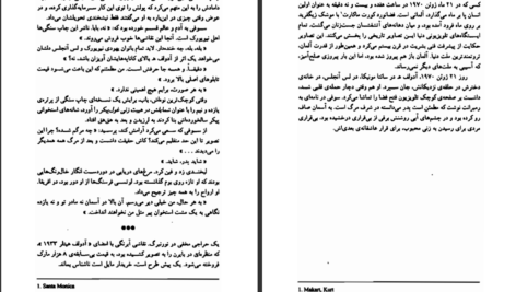دانلود پی دی اف کتاب آدولف هر دو زندگی اریک امانوئل اشمیت PDF