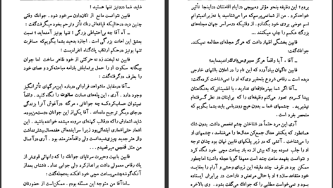 دانلود پی دی اف کتاب عذاب فرانسوا موریاک PDF