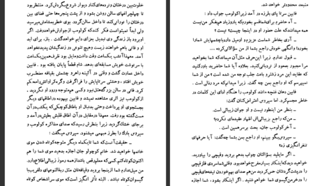 دانلود پی دی اف کتاب عذاب فرانسوا موریاک PDF