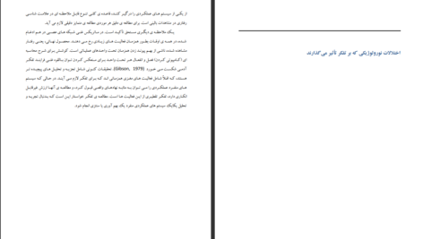 دانلود پی دی اف کتاب نورولوژی تفکر دی. فرنک بنسان PDF