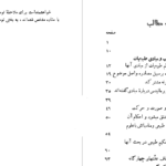 دانلود پی دی اف کتاب فن سماع طبیعی شیخ الرئیس ابوعلی سینا PDF