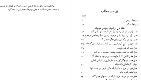 دانلود پی دی اف کتاب فن سماع طبیعی شیخ الرئیس ابوعلی سینا PDF