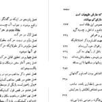 دانلود پی دی اف کتاب فن سماع طبیعی شیخ الرئیس ابوعلی سینا PDF