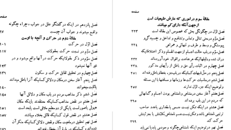 دانلود پی دی اف کتاب فن سماع طبیعی شیخ الرئیس ابوعلی سینا PDF