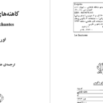 دانلود پی دی اف کتاب کاهنه های باکوس اوریپید PDF