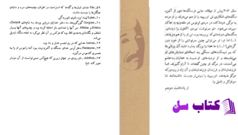 دانلود پی دی اف کتاب کاهنه های باکوس اوریپید PDF