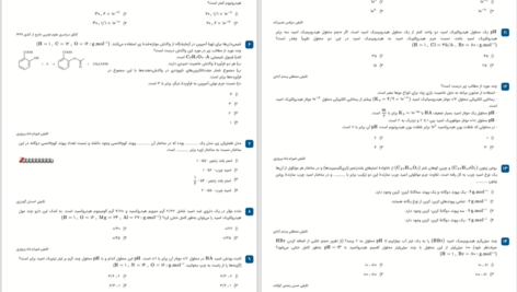 دانلود پی دی اف کتاب بانک تست شیمی دوازدهم سوخت جت مهرشاد محبی فر PDF