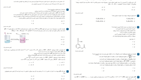 دانلود پی دی اف کتاب بانک تست شیمی دوازدهم سوخت جت مهرشاد محبی فر PDF