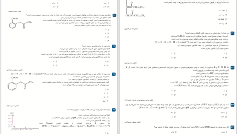 دانلود پی دی اف کتاب بانک تست شیمی دوازدهم سوخت جت مهرشاد محبی فر PDF