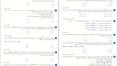 دانلود پی دی اف کتاب بانک تست شیمی دوازدهم سوخت جت مهرشاد محبی فر PDF