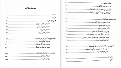 دانلود پی دی اف کتاب درباره اعدام سعید مدنی PDF