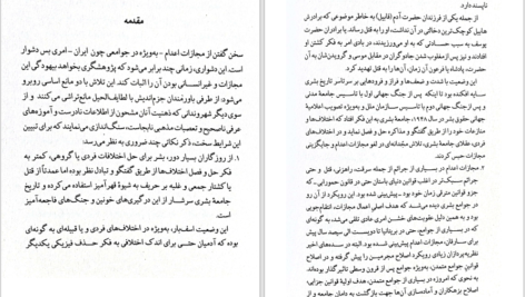 دانلود پی دی اف کتاب درباره اعدام سعید مدنی PDF