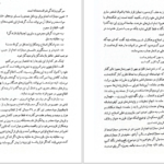 دانلود پی دی اف کتاب درباره اعدام سعید مدنی PDF