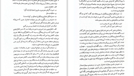 دانلود پی دی اف کتاب درباره اعدام سعید مدنی PDF