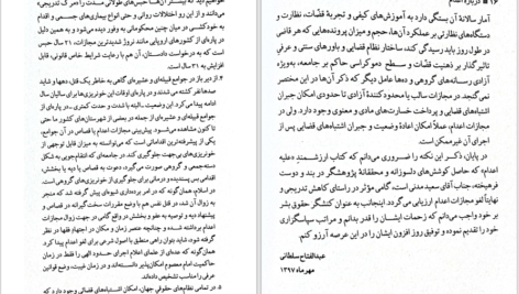 دانلود پی دی اف کتاب درباره اعدام سعید مدنی PDF