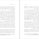 دانلود پی دی اف کتاب دسیسه پنداریم هامون نیشابوری PDF