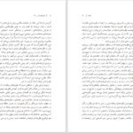 دانلود پی دی اف کتاب دسیسه پنداریم هامون نیشابوری PDF