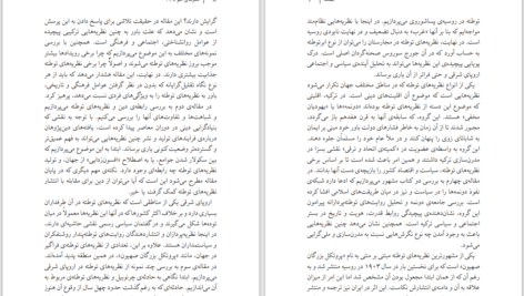 دانلود پی دی اف کتاب دسیسه پنداریم هامون نیشابوری PDF