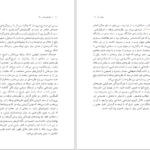 دانلود پی دی اف کتاب دسیسه پنداریم هامون نیشابوری PDF