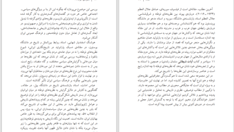 دانلود پی دی اف کتاب دسیسه پنداریم هامون نیشابوری PDF