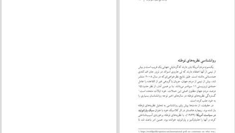 دانلود پی دی اف کتاب دسیسه پنداریم هامون نیشابوری PDF