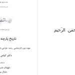 دانلود پی دی اف کتاب تاریخ پارچه و لباس دکتر ایاس صفاریان دانشگاه پیام نور PDF