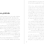 دانلود پی دی اف کتاب تاریخ پارچه و لباس دکتر ایاس صفاریان دانشگاه پیام نور PDF