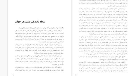 دانلود پی دی اف کتاب تاریخ پارچه و لباس دکتر ایاس صفاریان دانشگاه پیام نور PDF