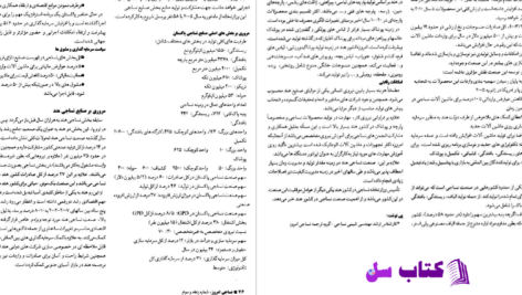 دانلود پی دی اف کتاب تاریخ پارچه و لباس دکتر ایاس صفاریان دانشگاه پیام نور PDF